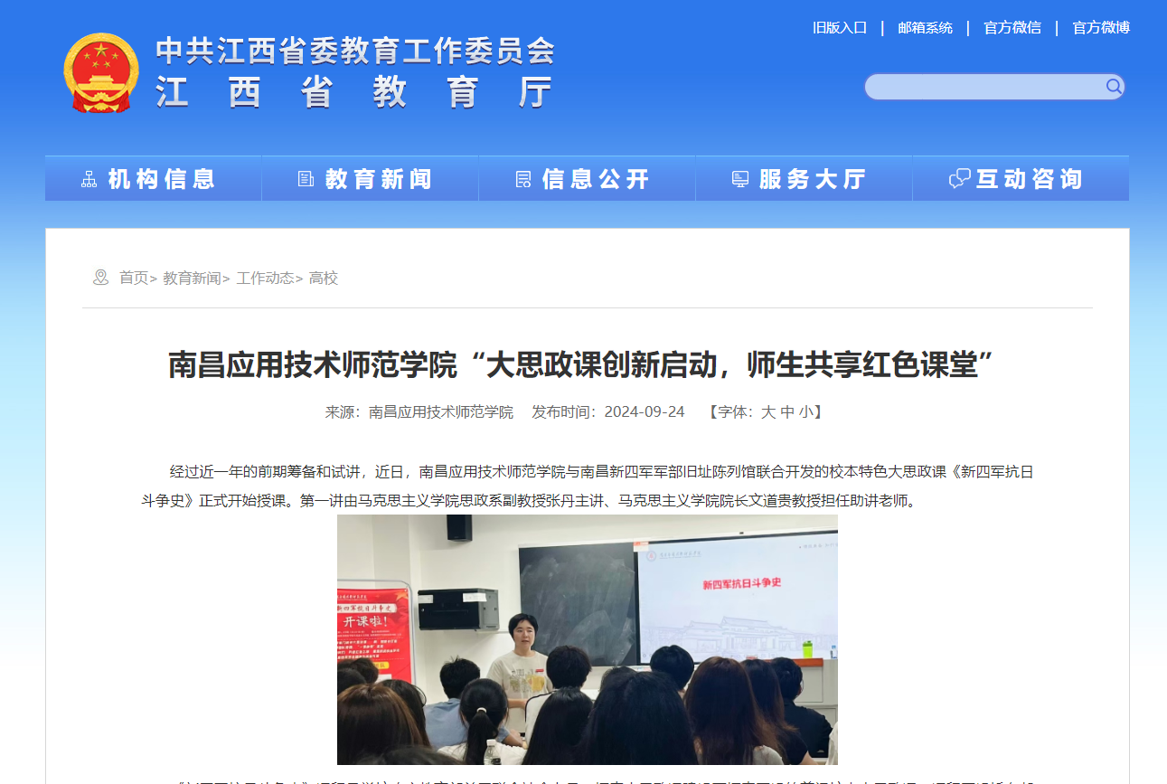 【江西省教育厅】今年会“大思政课创新启动，师生共享红色课堂”