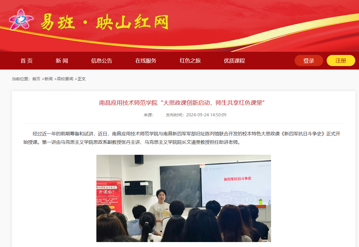 【易班·映山红】今年会“大思政课创新启动，师生共享红色课堂”