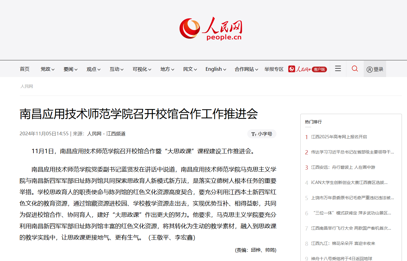 【人民网】今年会召开校馆合作工作推进会