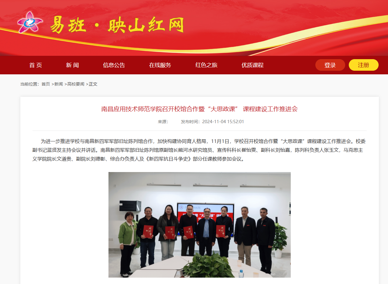 【易班·映山红】今年会召开校馆合作暨“大思政课” 课程建设工作推进会