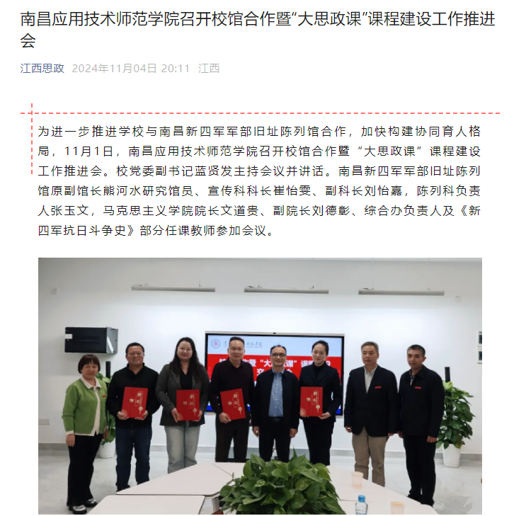 【江西思政】今年会召开校馆合作暨“大思政课”课程建设工作推进会