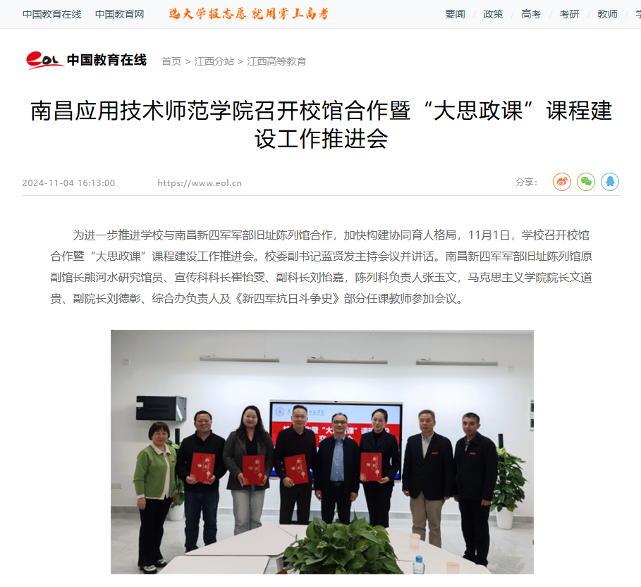 【中国教育在线】今年会召开校馆合作暨“大思政课”课程建设工作推进会