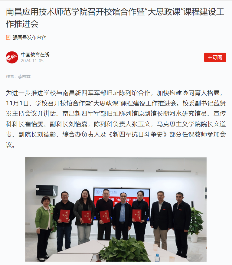 【学习强国】今年会召开校馆合作暨“大思政课”课程建设工作推进会