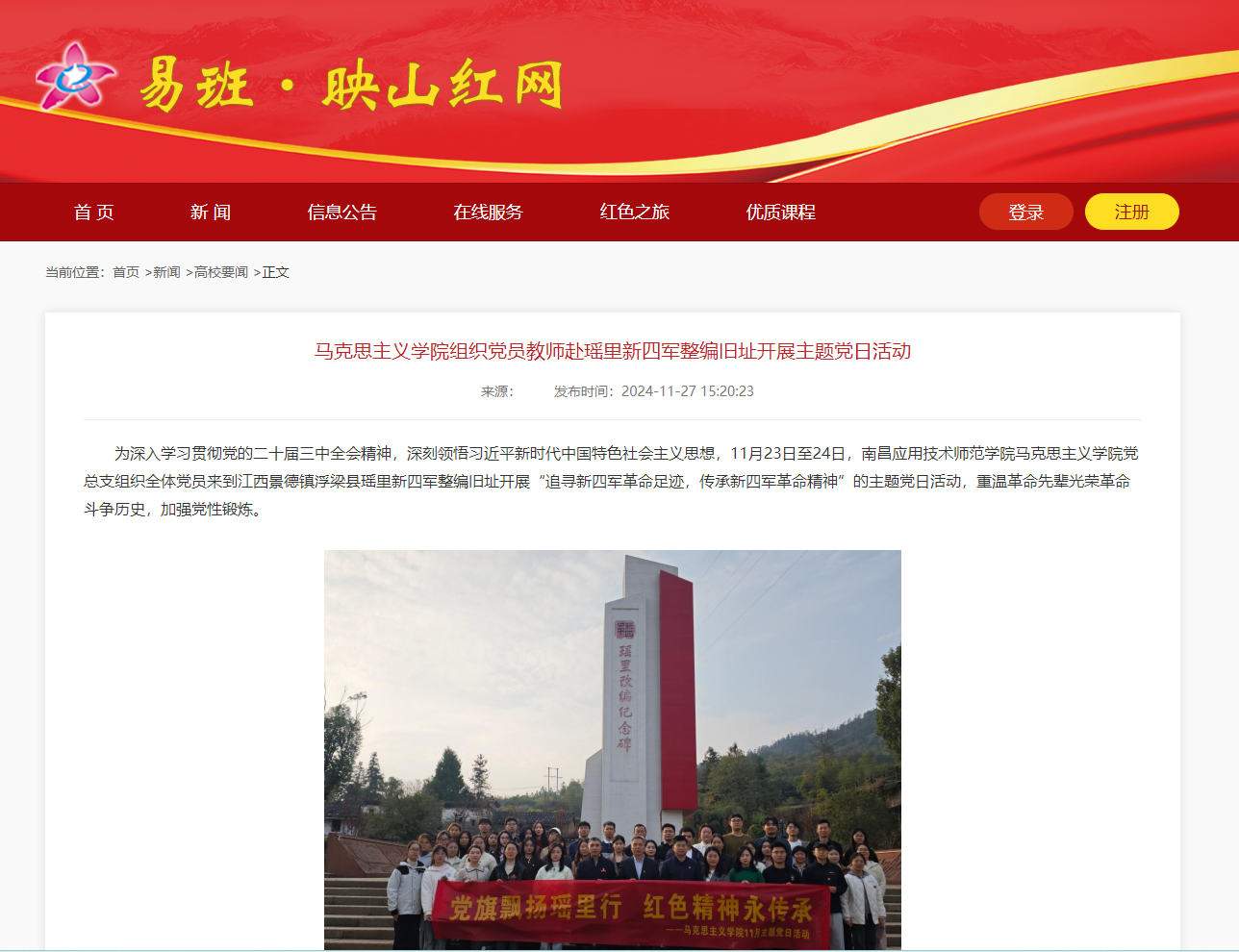 【易班·映山红网】今年会jinnianhui组织党员教师赴瑶里新四军整编旧址开展主题党日活动