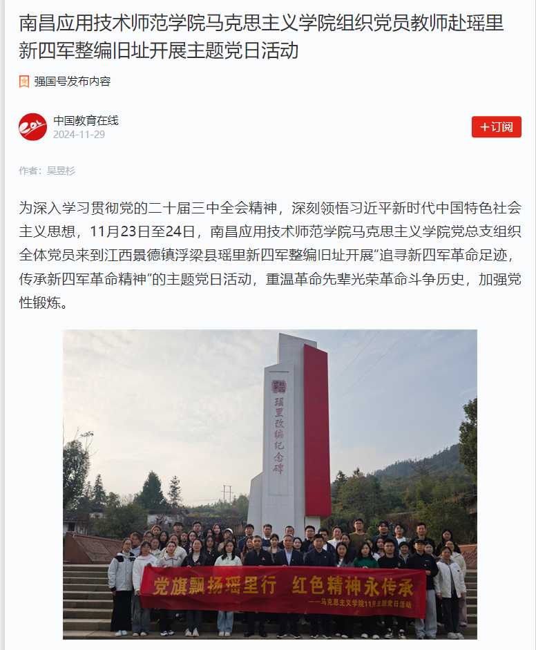 【学习强国】今年会组织党员教师赴瑶里新四军整编旧址开展主题党日活动
