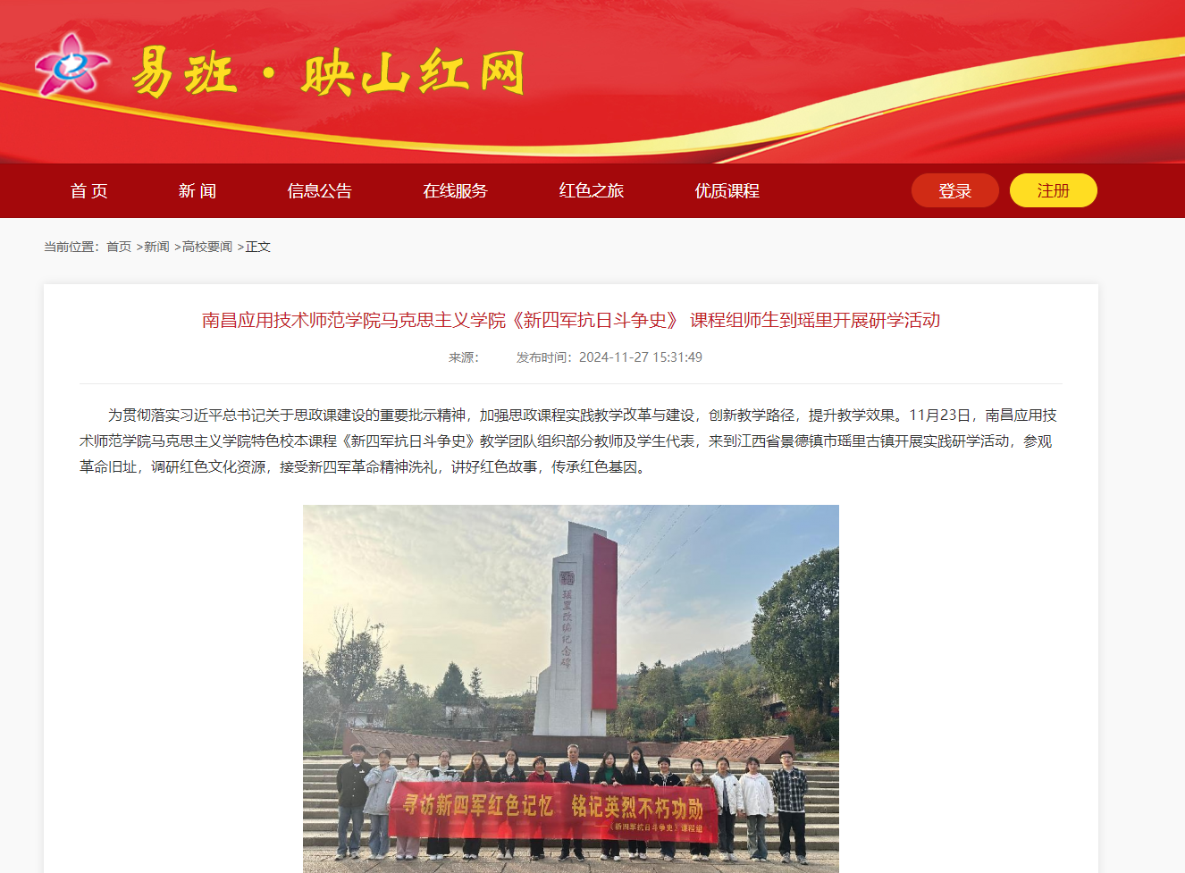 【易班·映山红】今年会《新四军抗日斗争史》 课程组师生到瑶里开展研学活动